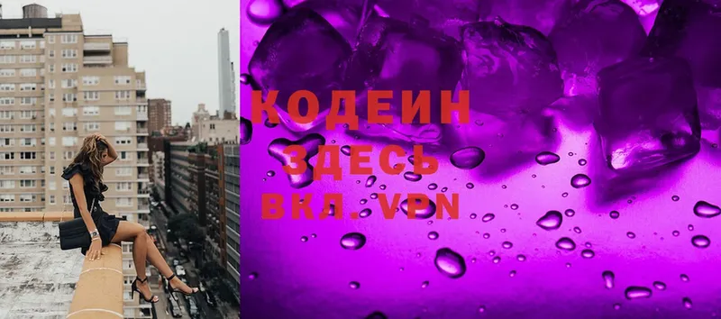 как найти   Волгореченск  Кодеин Purple Drank 